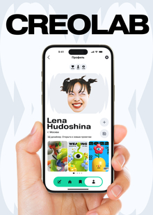 Creolab — приложение для коллабораций специалистов креативных индустрий Creolab — приложение для коллабораций специалистов креативных индустрий