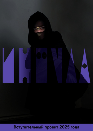 ИНФУЛА