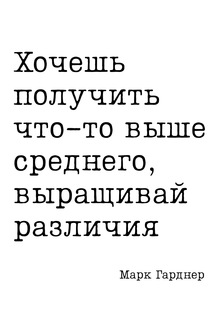 Цитата дня: Марк Гарднер о том, откуда ИИ берёт ум Цитата дня: Марк Гарднер о том, откуда ИИ берёт ум