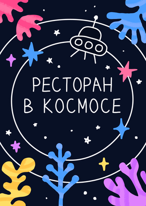 Интерактивный веб-плакат NOX