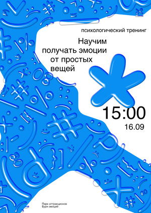 Парк аттракционов «Буря эмоций»