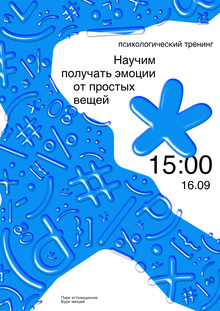 Парк аттракционов «Буря эмоций»