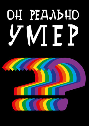 Posters for cemetery of unfunny anecdotes «Rest In, Please»