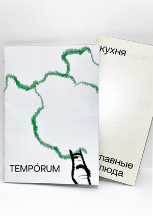 Книга сезонного ресторана TEMPÓRUM