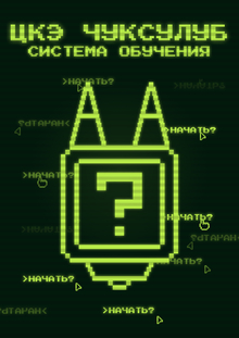 Интерактивный веб-плакат для Чуксулуб