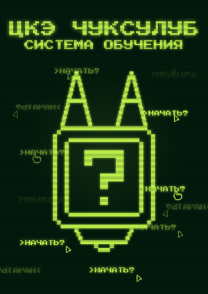 Интерактивный веб-плакат для Чуксулуб