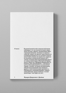 Фридрих Дюрренматт «Двойник» Фридрих Дюрренматт «Двойник»