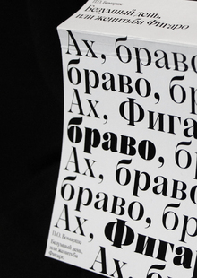 Фигаро!