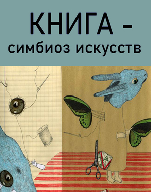 Лекция на международном фестивале иллюстрации Морс
