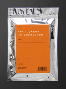 Инструкция по&nbsp;выживанию