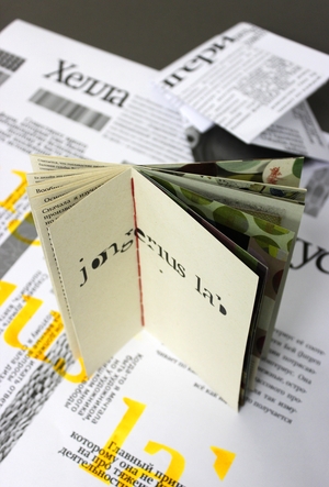 Хелла Йонгериус ­/ Hella Jongerius