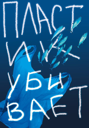 Плакаты для проекта EcoLab