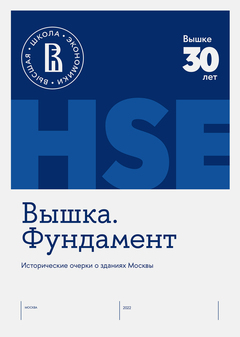 HSE. Cornerstone.