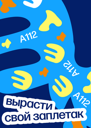 веб-плакат «вырасти свой заплетак»
