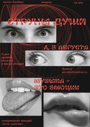 Плакаты для супермаркета эмоций «есть чувство»