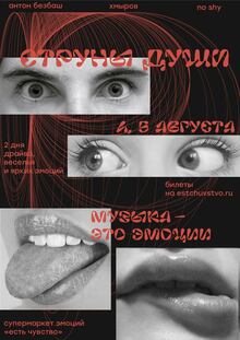 Плакаты для супермаркета эмоций «есть чувство»