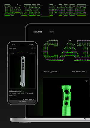 DARK MODE. Прототипирование большого веб-интерфейса даркнет-магазина