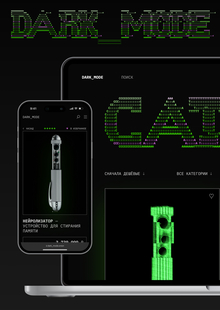 DARK MODE. Прототипирование большого веб-интерфейса даркнет-магазина