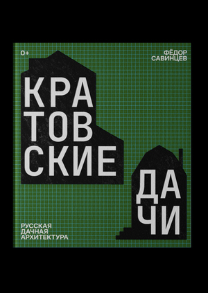 Кратовские Дачи