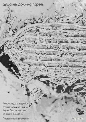 Пожарная служба «Молоко»