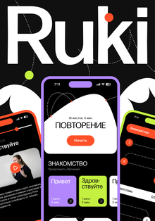 Ruki | Интерфейс приложения