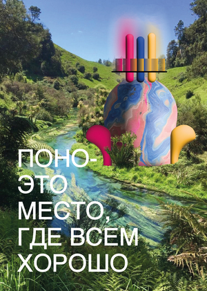 ПОНО. Счастье возможно достичь.