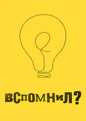 Ни Слуху, Ни Духу