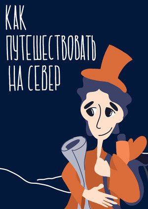 Гайд для туристов Мурманской области