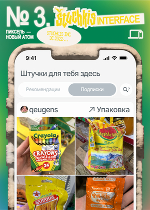 ŠTUCHKIS APP / приложение цифровых коллекций / интерфейс