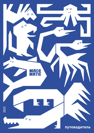 Путеводитель по академии MADE MATE