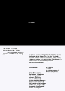 В&nbsp;ожидании Годо