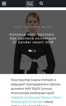 Колонка конструктора для be&nbsp;in&nbsp;open