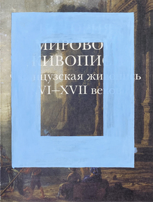 Значение
т. V&nbsp;/ (Фр&nbsp;— Ле) / стр.&nbsp;14&nbsp;— 124 / 2008