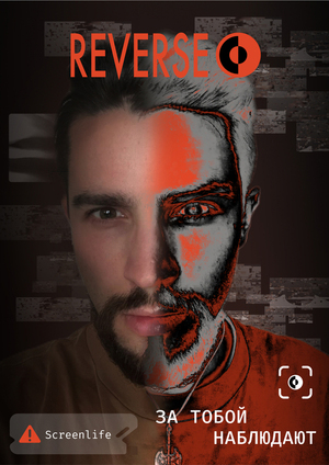 Скринлайф-триллер Reverse