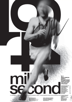 164 milliseconds. Vladimir Martynov festival. 2018
