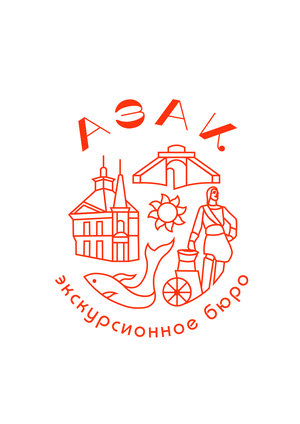 Экскурсионное бюро Азак