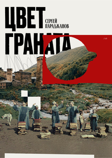 Цвет Граната
