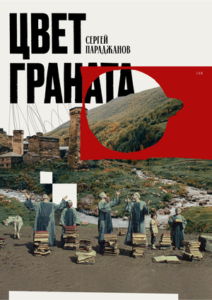 Цвет Граната