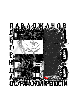 Плакат Легенда о Сурамской крепости 