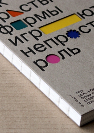 Как простые формы играют непростую роль