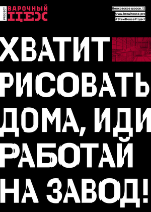 Варочный цех