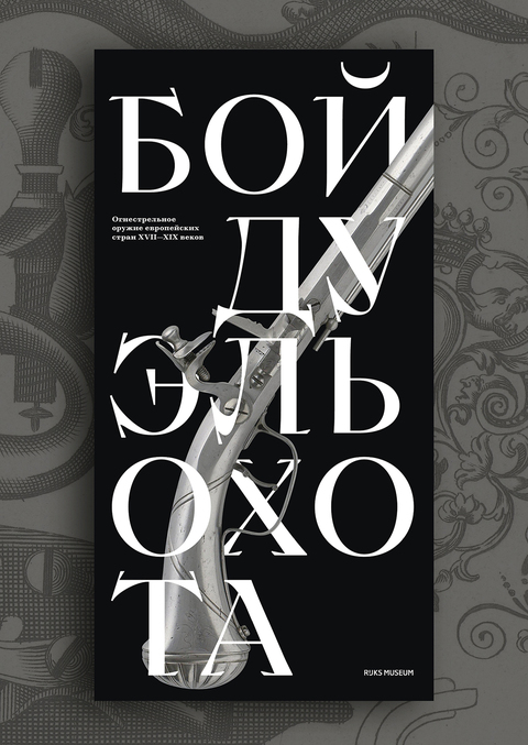 Каталог выставки огнестрельного оружия
