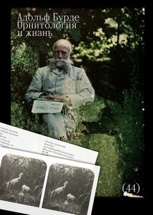 Каталог к&nbsp;выставке фотографий Адольфа Бурде