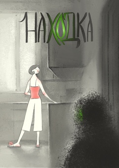 Находка