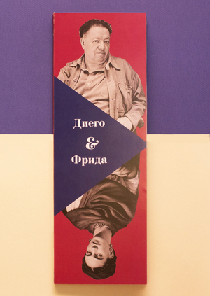 Диего & Фрида