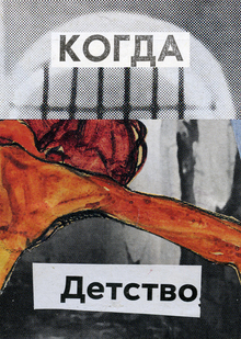 ASSOCIATION GAME коллаж как автоматическое письмо