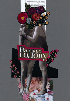 HOMO AFFECTUM