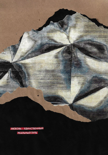 Коллаж