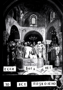 Коллаж «Если бога нет, всё позволено»