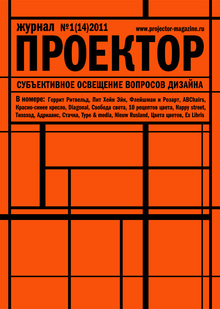 Projector magazine. Issue #14